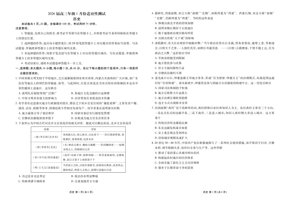 广东衡水金卷2026届高三年级1月份适应性测试历史.pdf_第1页
