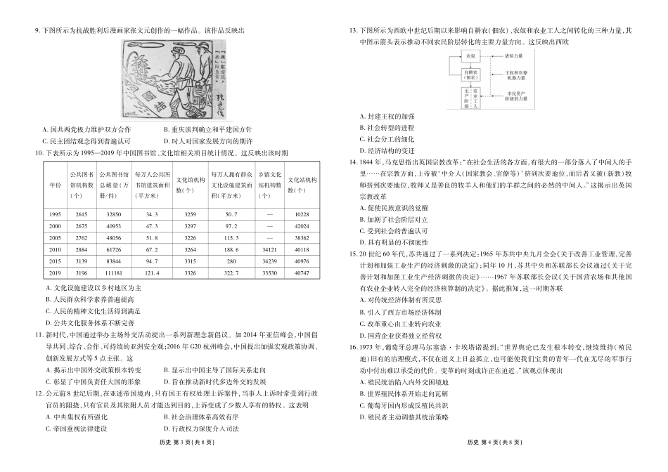 广东衡水金卷2026届高三年级1月份适应性测试历史.pdf_第2页