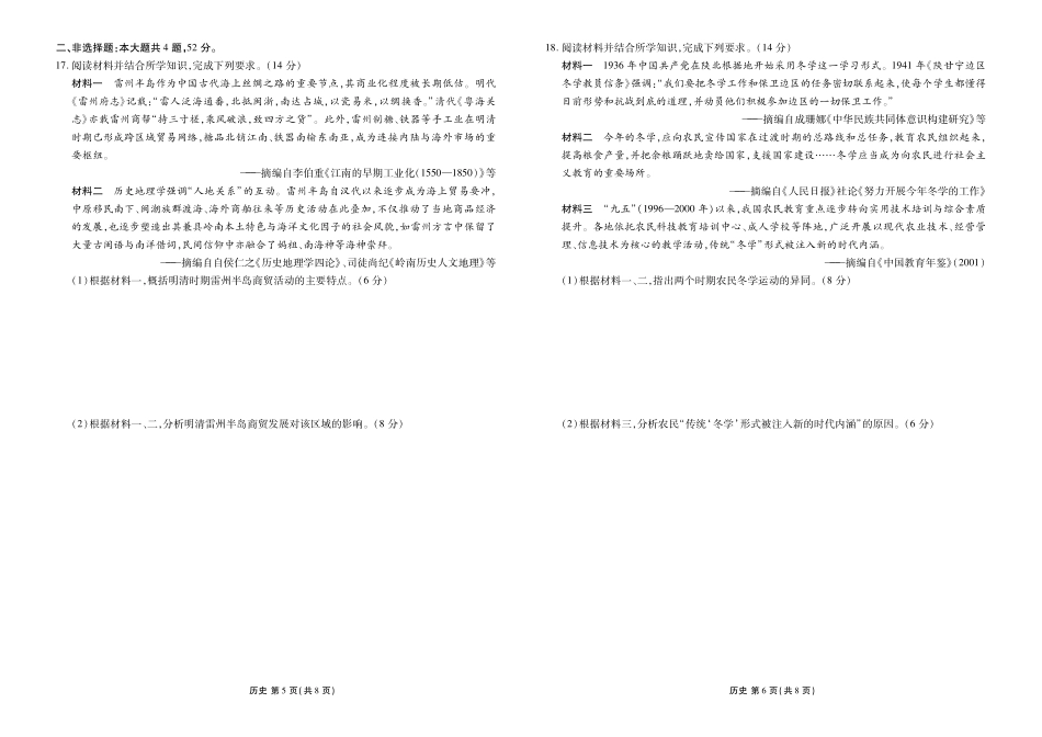 广东衡水金卷2026届高三年级1月份适应性测试历史.pdf_第3页