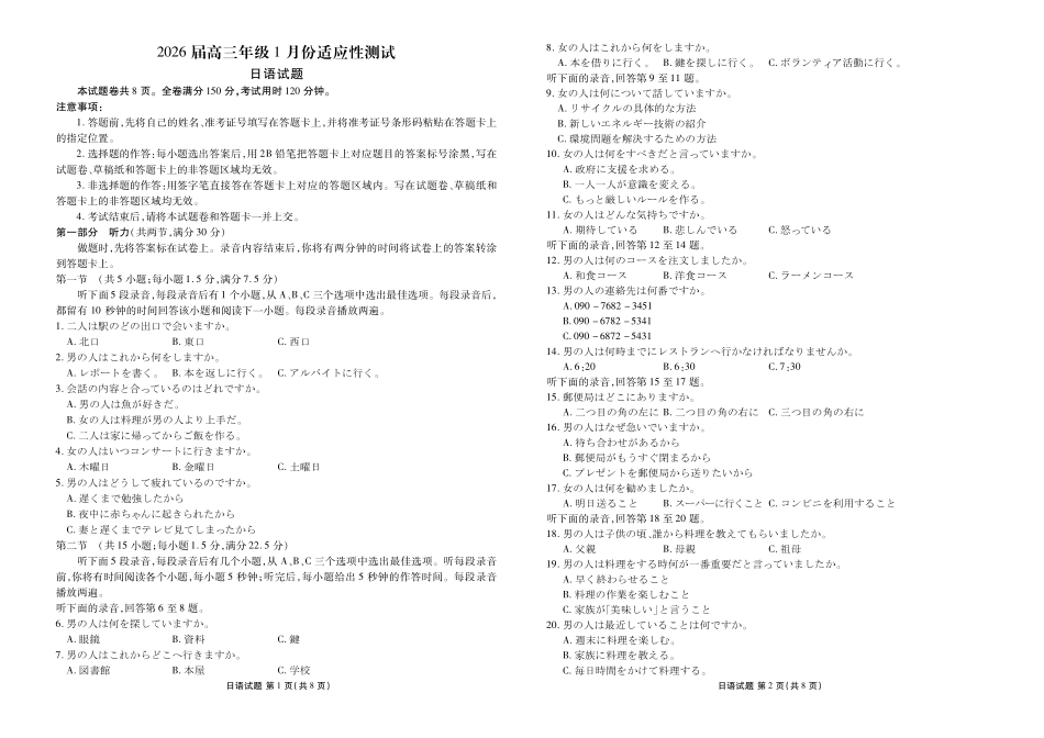广东衡水金卷2026届高三年级1月份适应性测试日语.pdf_第1页