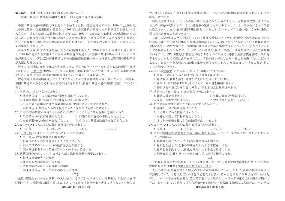 广东衡水金卷2026届高三年级1月份适应性测试日语.pdf_第2页
