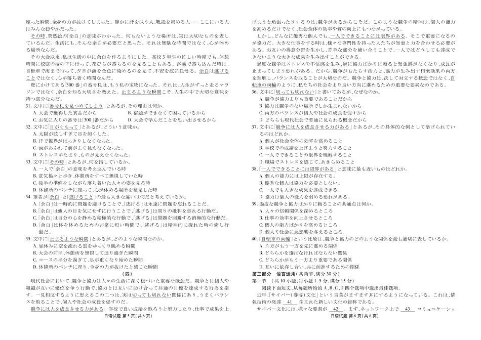 广东衡水金卷2026届高三年级1月份适应性测试日语.pdf_第3页