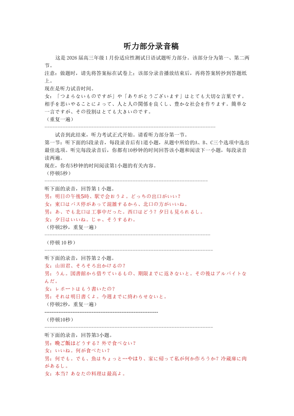 广东衡水金卷2026届高三年级1月份适应性测试日语听力原文.doc_第1页
