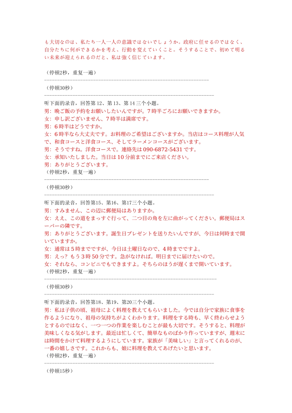广东衡水金卷2026届高三年级1月份适应性测试日语听力原文.doc_第3页
