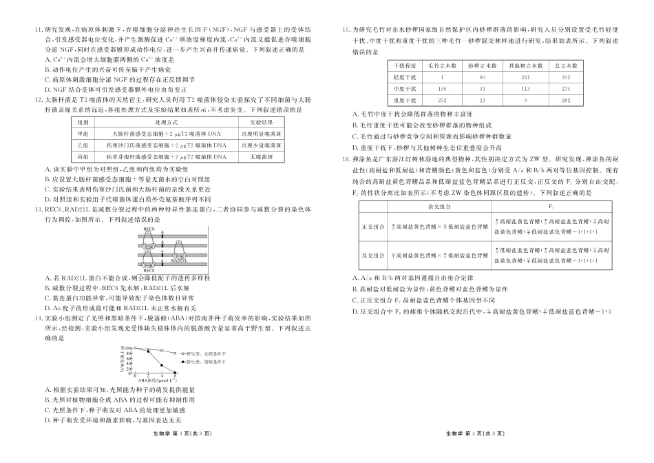 广东衡水金卷2026届高三年级1月份适应性测试生物.pdf_第2页