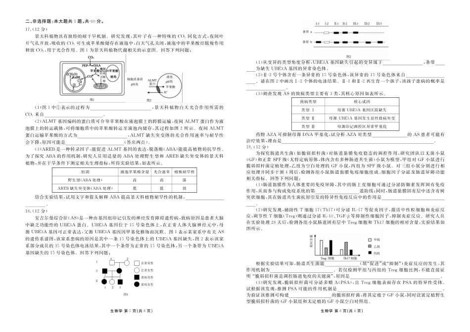广东衡水金卷2026届高三年级1月份适应性测试生物.pdf_第3页