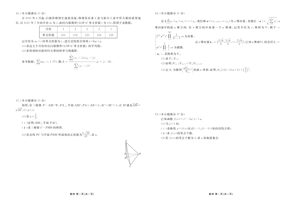 广东衡水金卷2026届高三年级1月份适应性测试数学.pdf_第2页