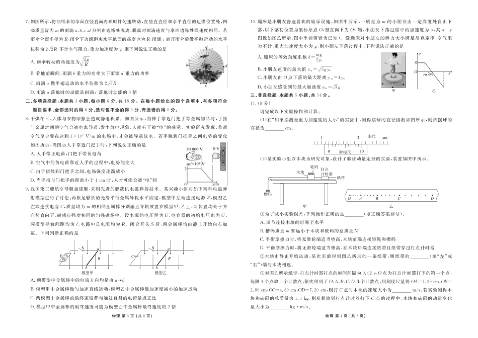广东衡水金卷2026届高三年级1月份适应性测试物理.pdf_第2页