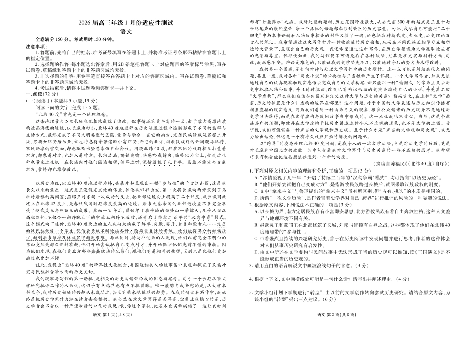 广东衡水金卷2026届高三年级1月份适应性测试语文.pdf_第1页