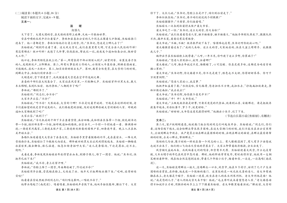 广东衡水金卷2026届高三年级1月份适应性测试语文.pdf_第2页