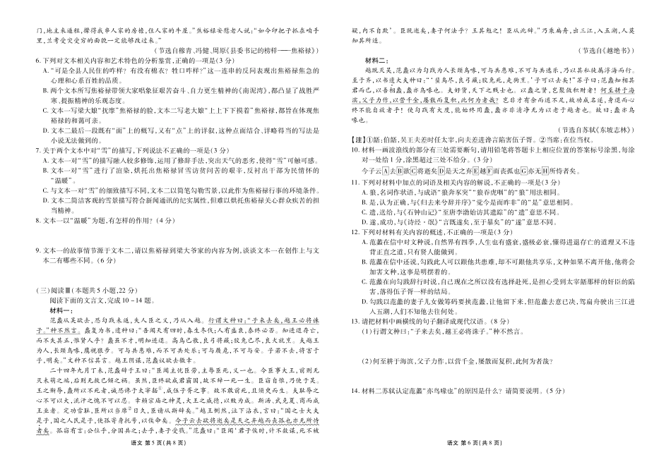 广东衡水金卷2026届高三年级1月份适应性测试语文.pdf_第3页