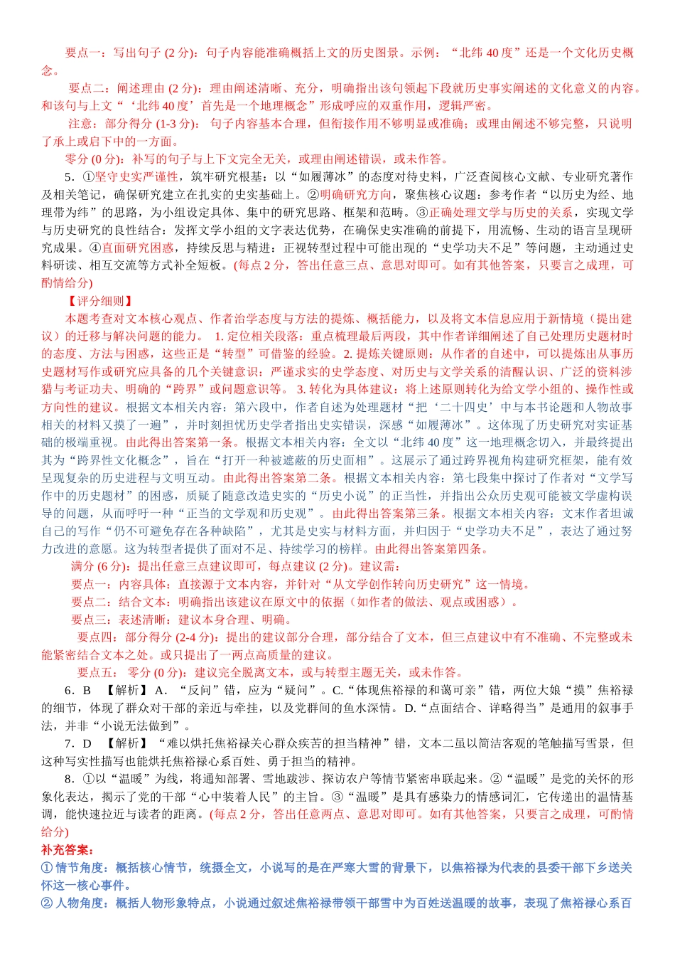 广东衡水金卷2026届高三年级1月份适应性测试语文评分细则.doc_第2页