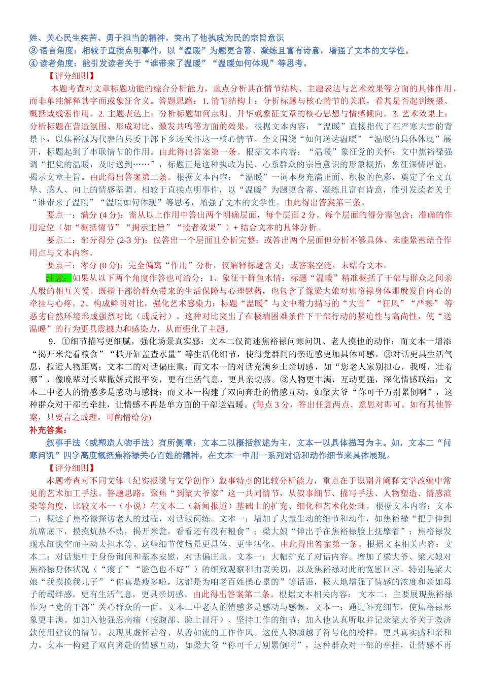 广东衡水金卷2026届高三年级1月份适应性测试语文评分细则.doc_第3页