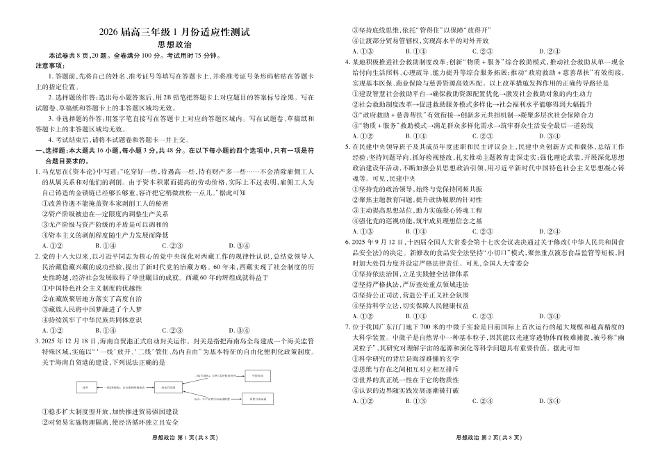 广东衡水金卷2026届高三年级1月份适应性测试政治.pdf_第1页