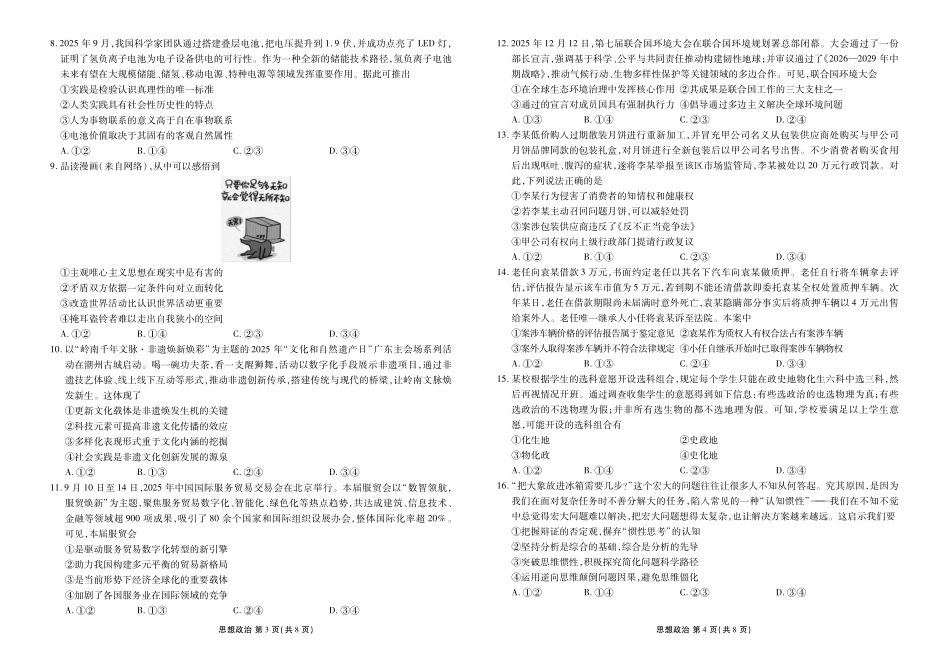 广东衡水金卷2026届高三年级1月份适应性测试政治.pdf_第2页
