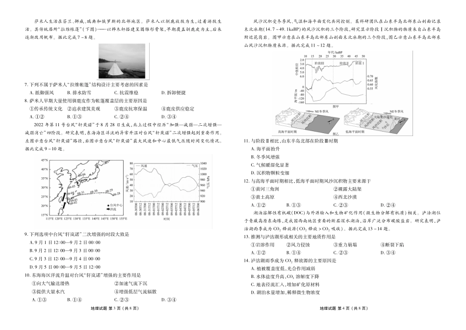 广东衡水金卷2026届高三上学期12月联考地理.pdf_第2页