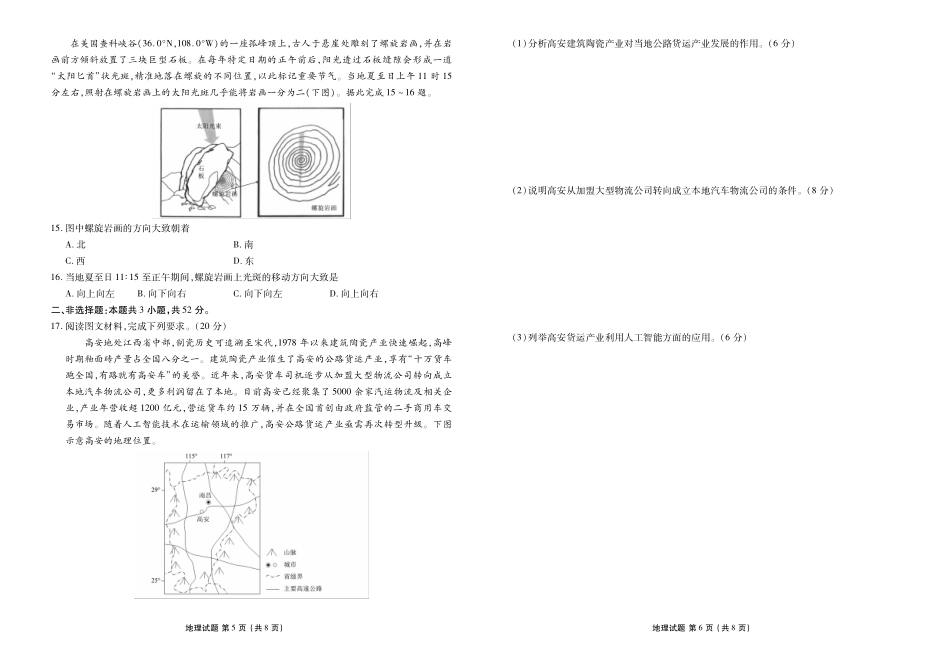 广东衡水金卷2026届高三上学期12月联考地理.pdf_第3页