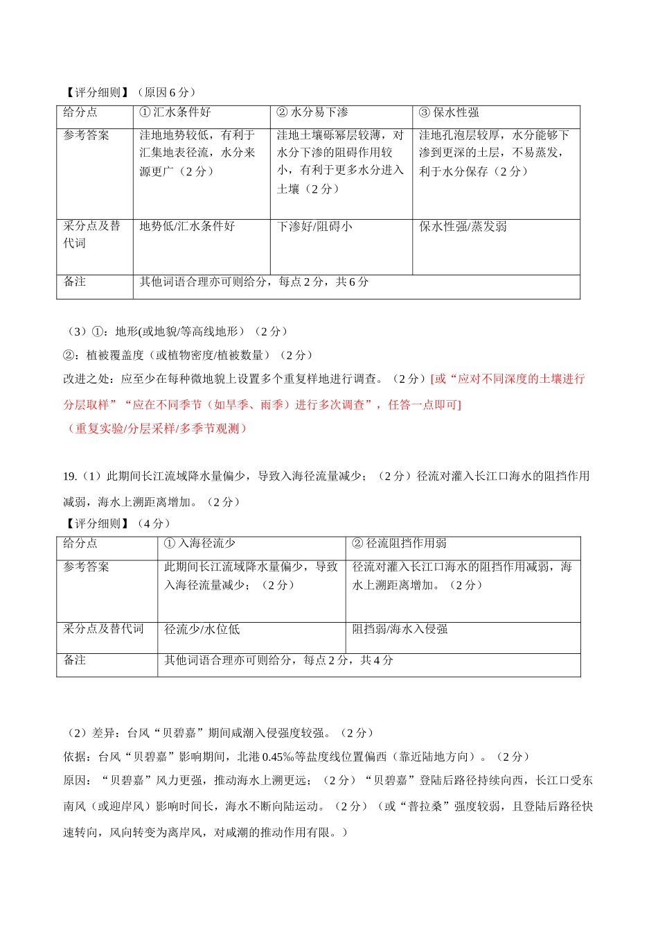 广东衡水金卷2026届高三上学期12月联考地理评分细则.doc_第3页