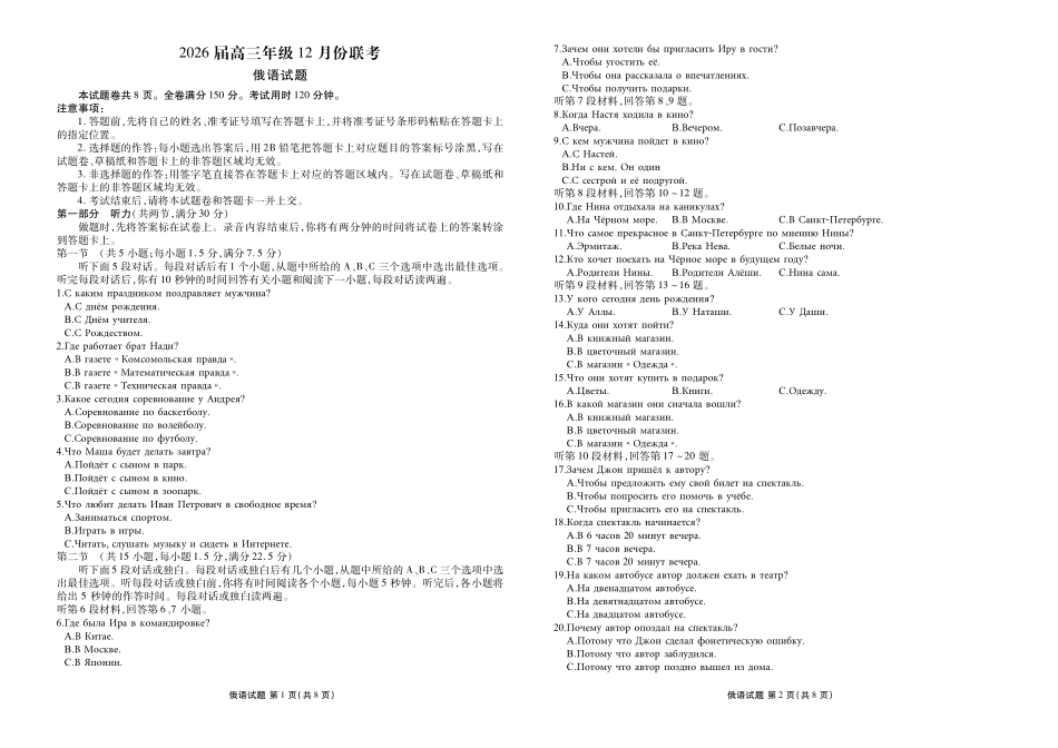 广东衡水金卷2026届高三上学期12月联考俄语.pdf_第1页