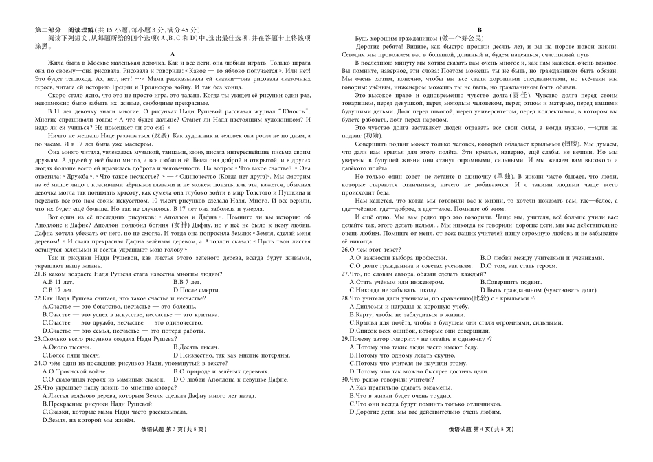 广东衡水金卷2026届高三上学期12月联考俄语.pdf_第2页