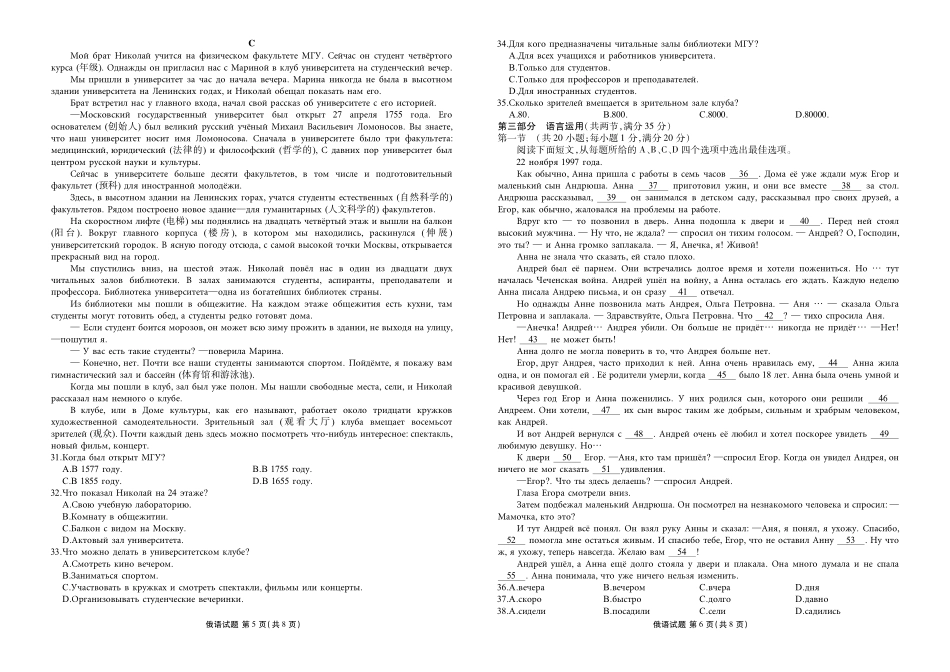 广东衡水金卷2026届高三上学期12月联考俄语.pdf_第3页