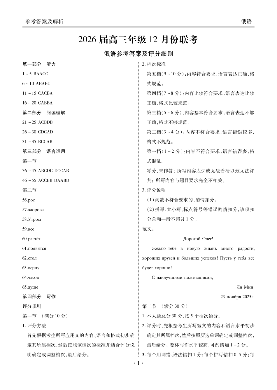 广东衡水金卷2026届高三上学期12月联考俄语答案.pdf_第1页