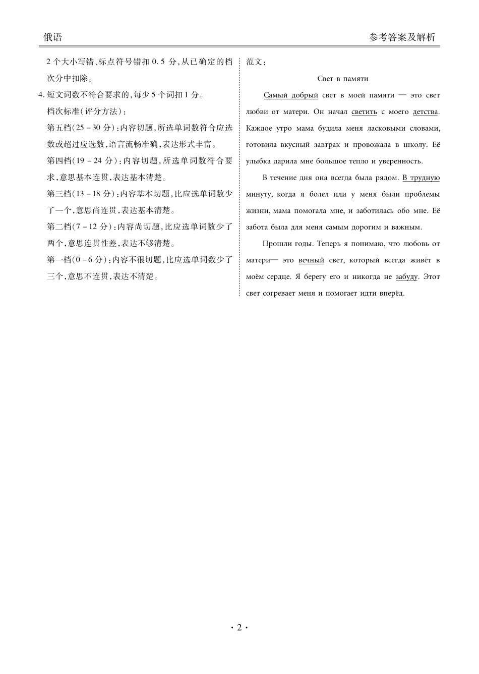 广东衡水金卷2026届高三上学期12月联考俄语答案.pdf_第2页