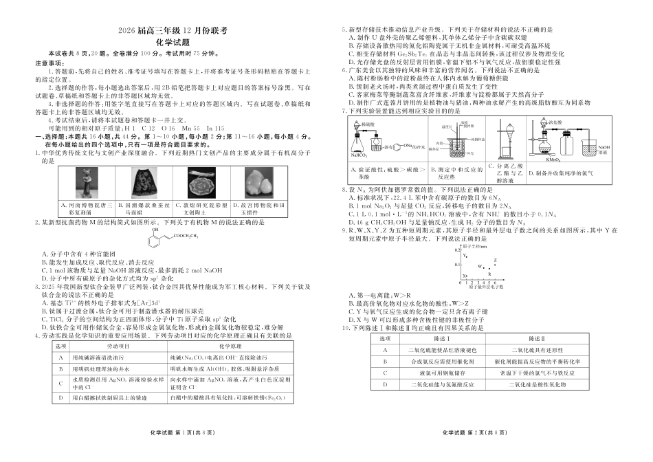 广东衡水金卷2026届高三上学期12月联考化学.pdf_第1页
