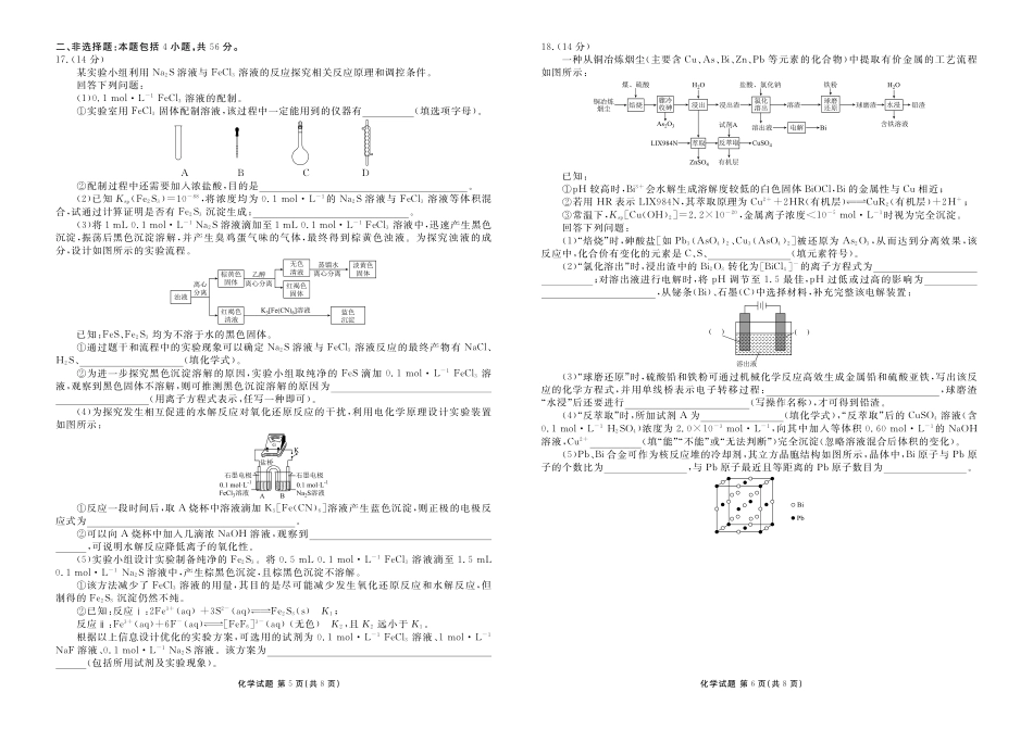 广东衡水金卷2026届高三上学期12月联考化学.pdf_第3页