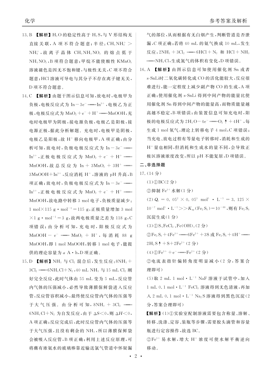广东衡水金卷2026届高三上学期12月联考化学答案.pdf_第2页