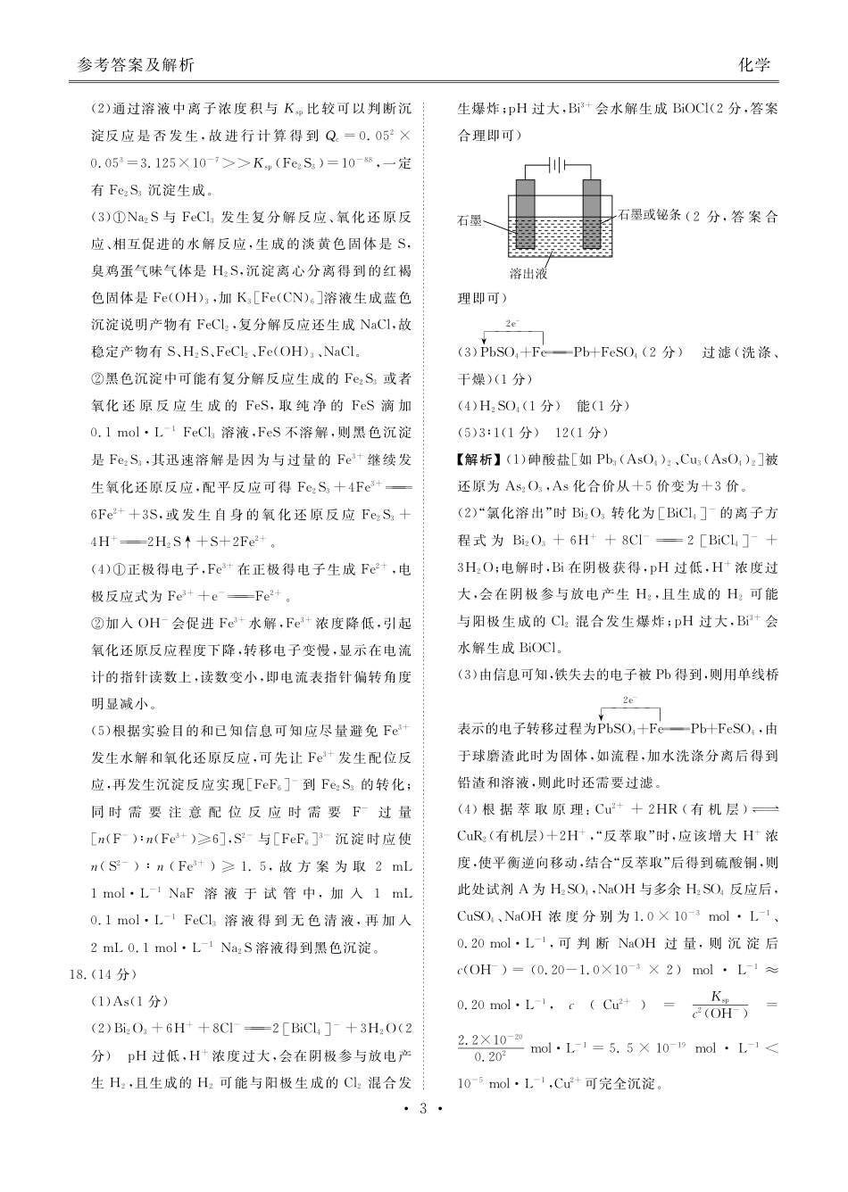 广东衡水金卷2026届高三上学期12月联考化学答案.pdf_第3页