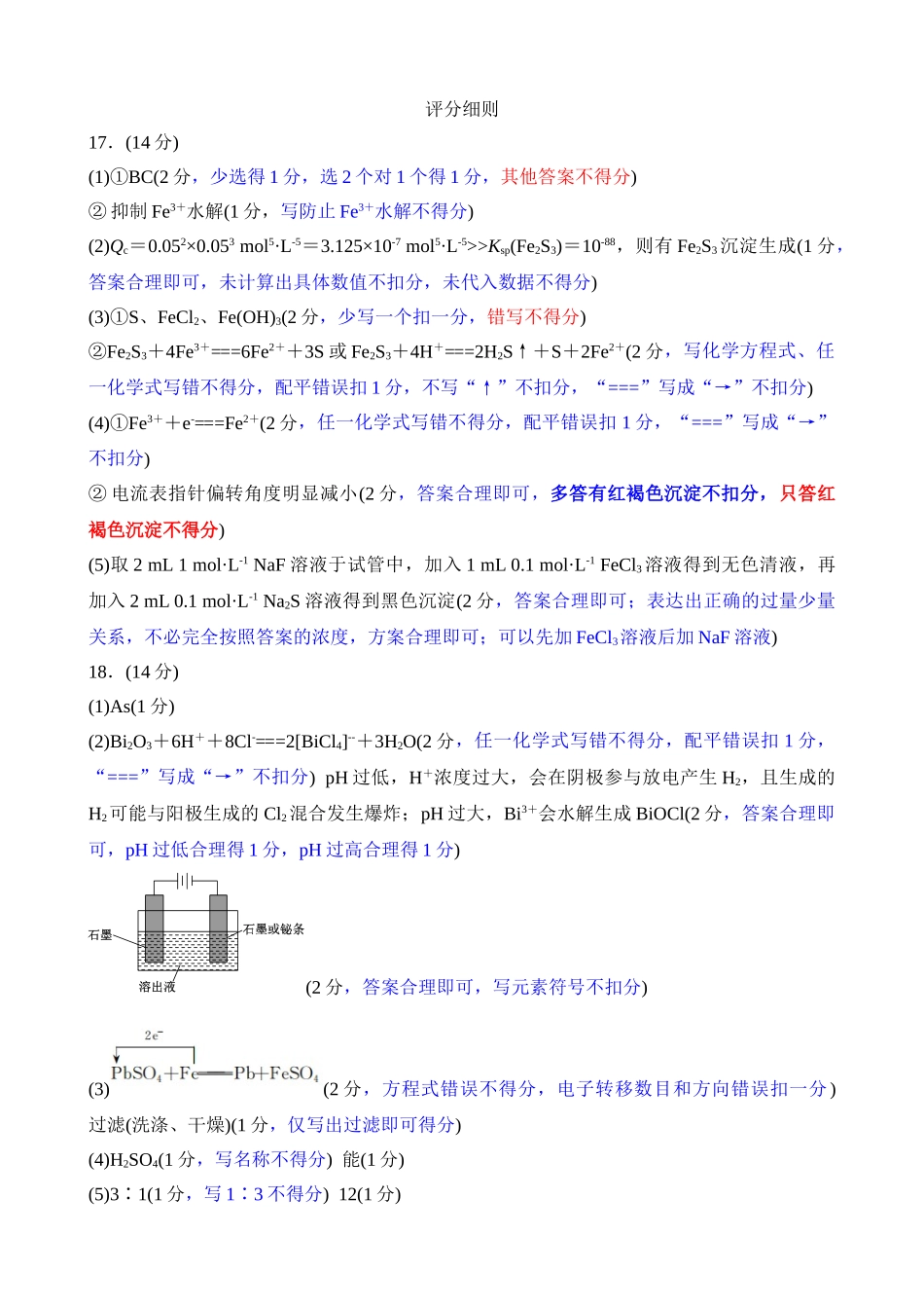 广东衡水金卷2026届高三上学期12月联考化学评分细则.doc_第1页