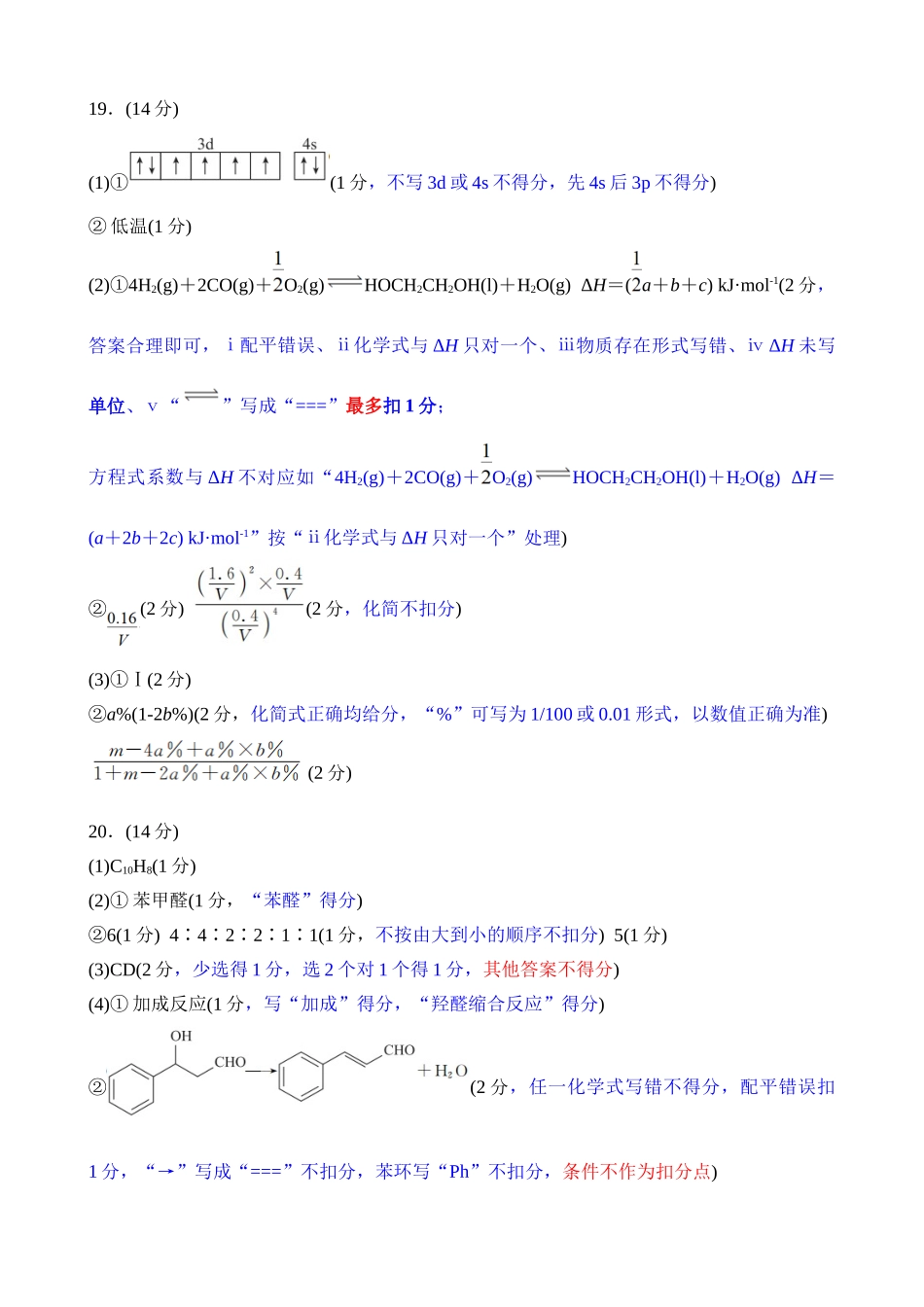 广东衡水金卷2026届高三上学期12月联考化学评分细则.doc_第2页