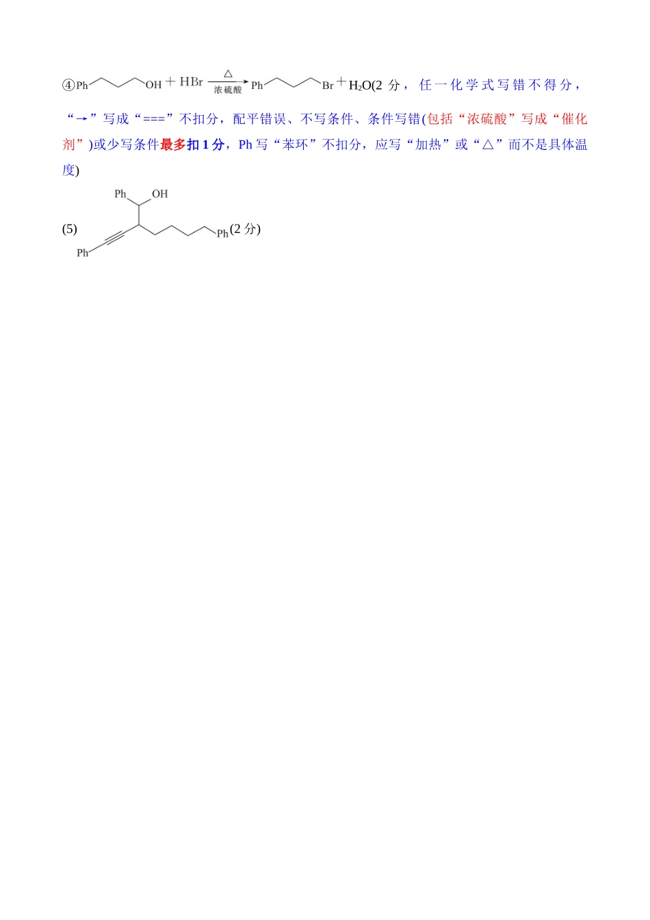 广东衡水金卷2026届高三上学期12月联考化学评分细则.doc_第3页