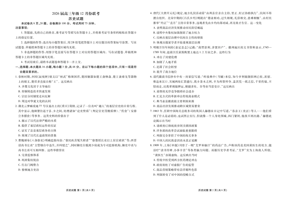 广东衡水金卷2026届高三上学期12月联考历史.pdf_第1页