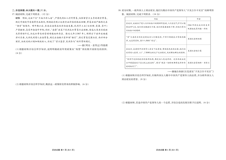 广东衡水金卷2026届高三上学期12月联考历史.pdf_第3页