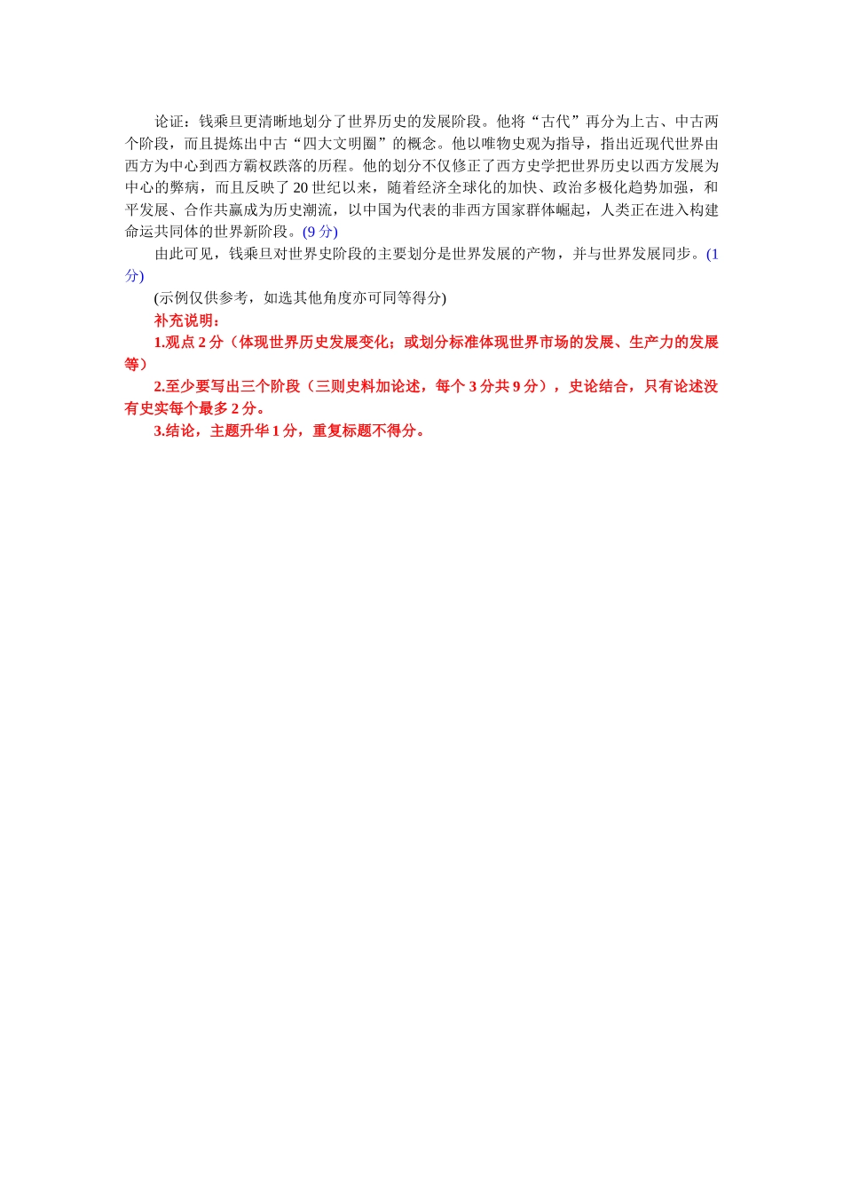 广东衡水金卷2026届高三上学期12月联考历史评分细则.doc_第2页