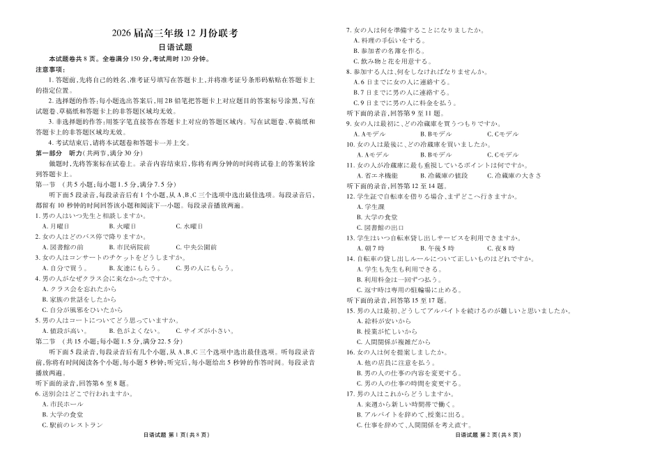 广东衡水金卷2026届高三上学期12月联考日语.pdf_第1页
