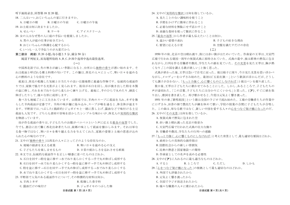 广东衡水金卷2026届高三上学期12月联考日语.pdf_第2页