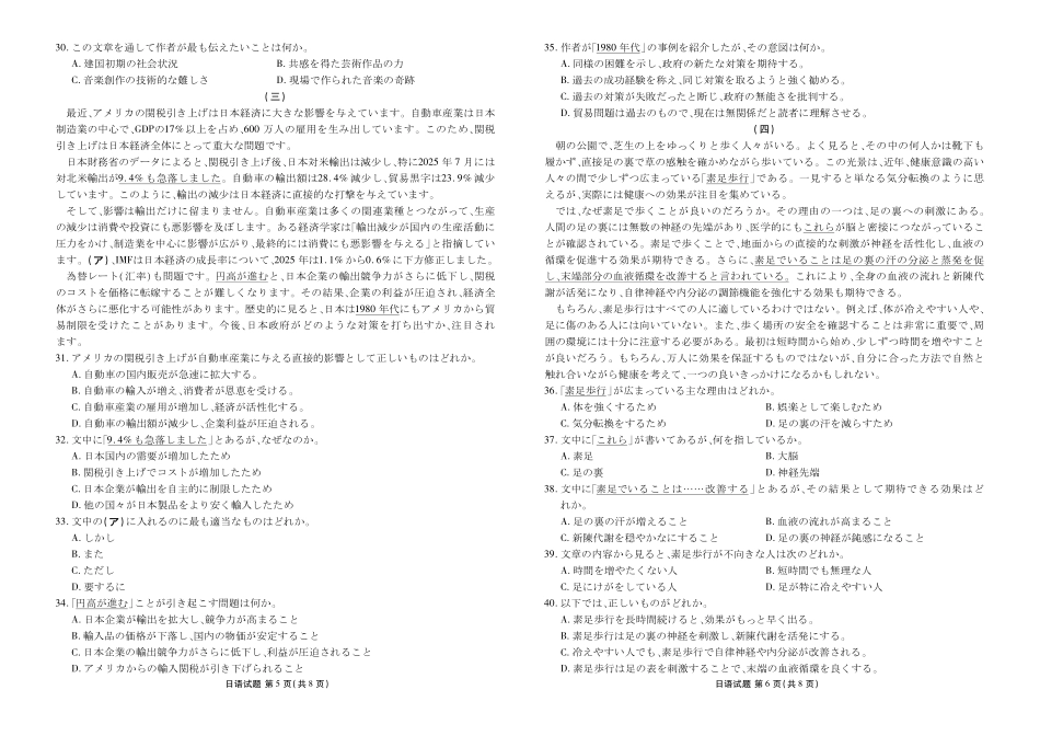 广东衡水金卷2026届高三上学期12月联考日语.pdf_第3页