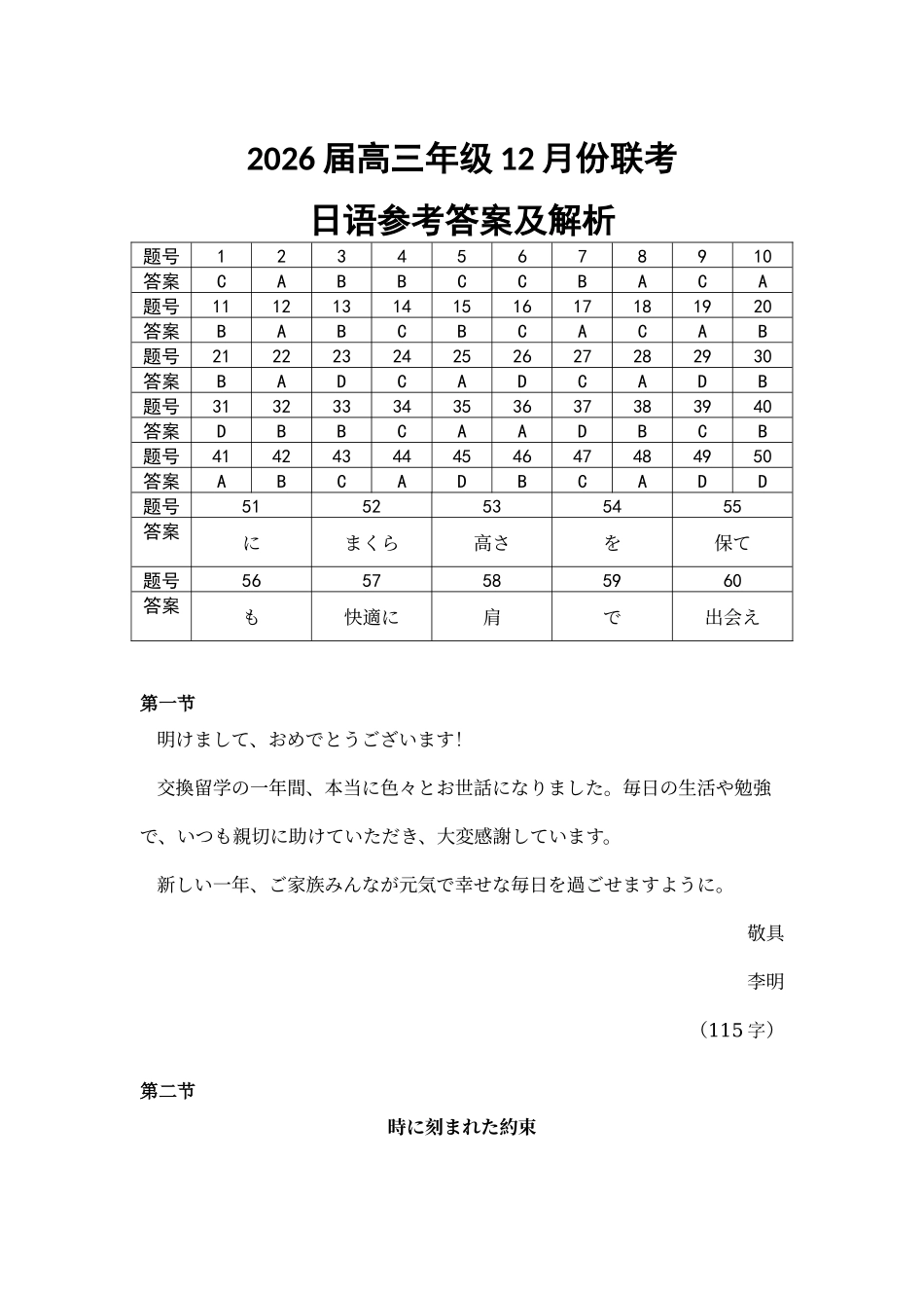 广东衡水金卷2026届高三上学期12月联考日语答案.docx_第1页