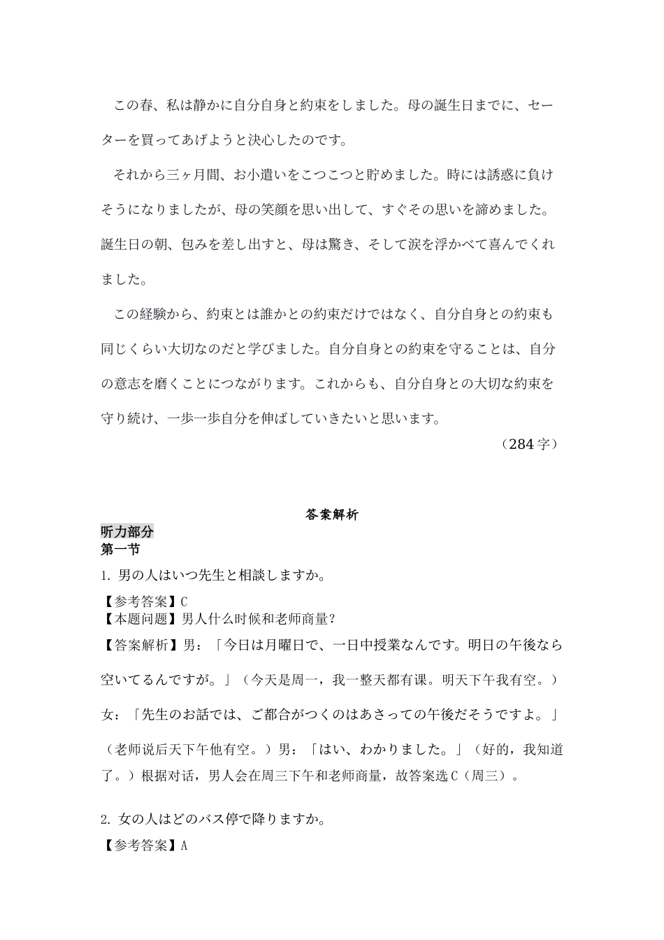 广东衡水金卷2026届高三上学期12月联考日语答案.docx_第2页