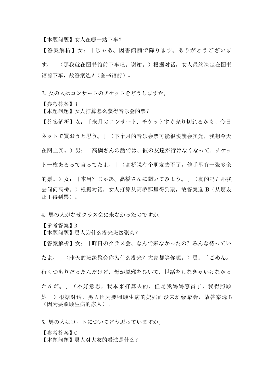 广东衡水金卷2026届高三上学期12月联考日语答案.docx_第3页