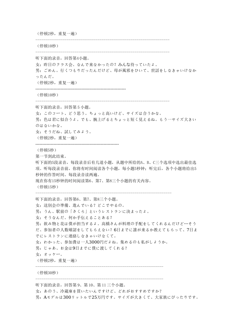 广东衡水金卷2026届高三上学期12月联考日语听力原文.doc_第2页