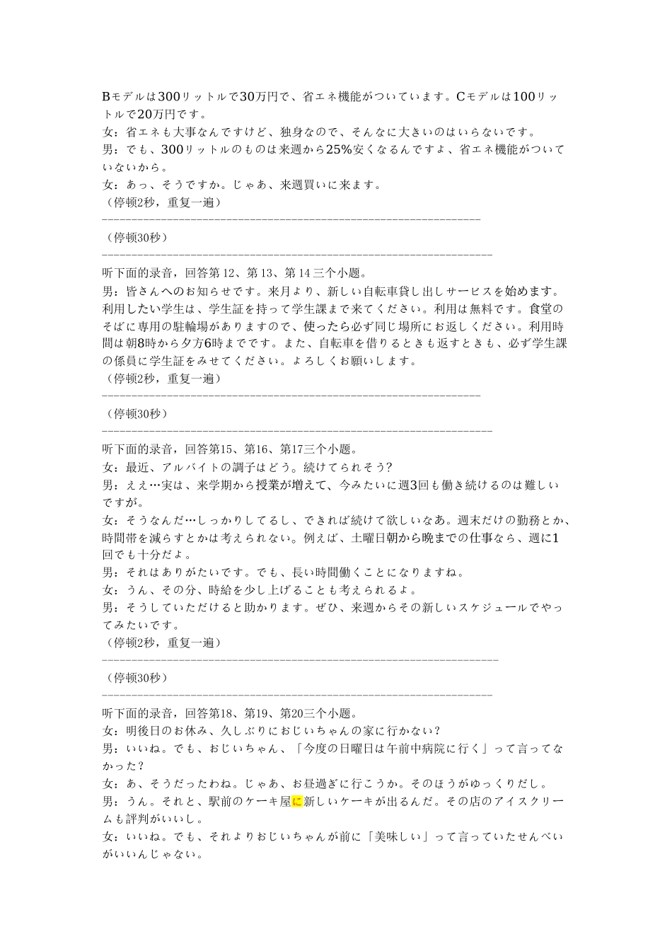 广东衡水金卷2026届高三上学期12月联考日语听力原文.doc_第3页