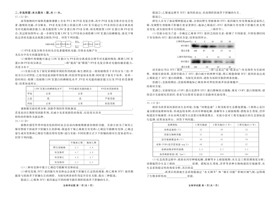 广东衡水金卷2026届高三上学期12月联考生物.pdf_第3页