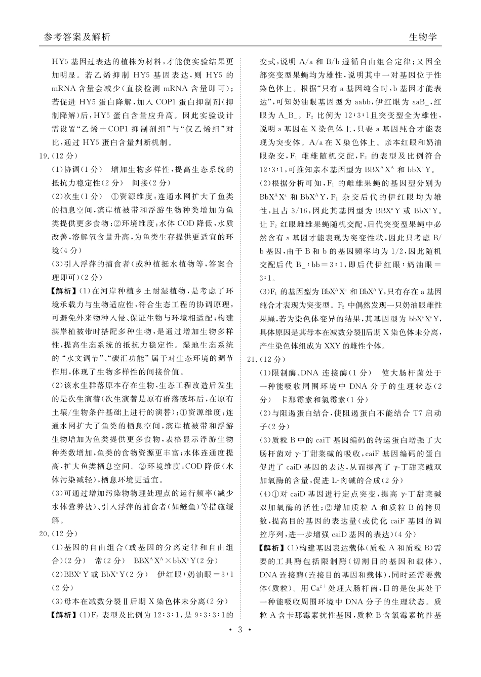 广东衡水金卷2026届高三上学期12月联考生物答案.pdf_第3页