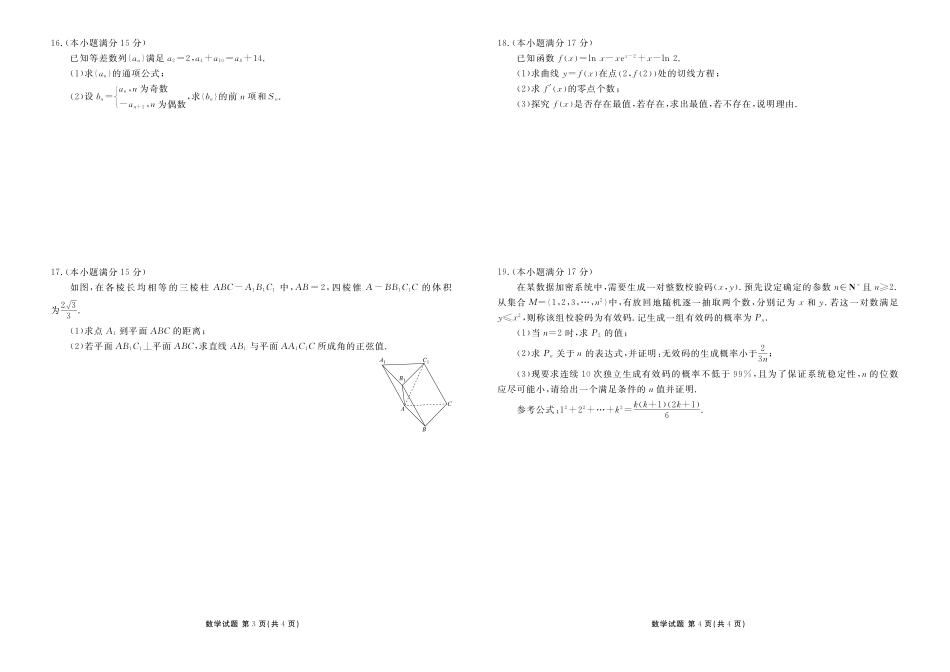 广东衡水金卷2026届高三上学期12月联考数学.pdf_第2页