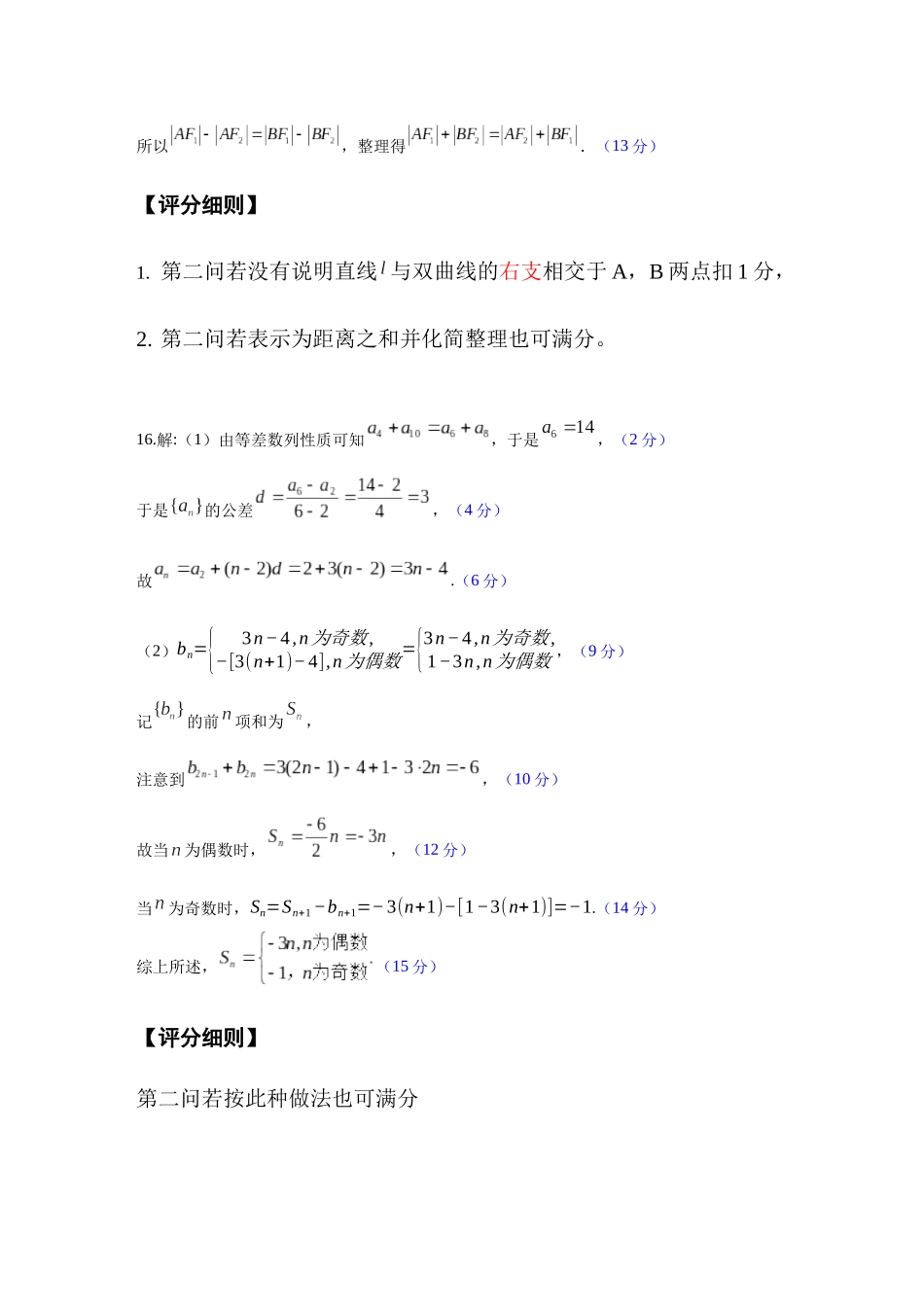 广东衡水金卷2026届高三上学期12月联考数学评分细则.docx_第2页