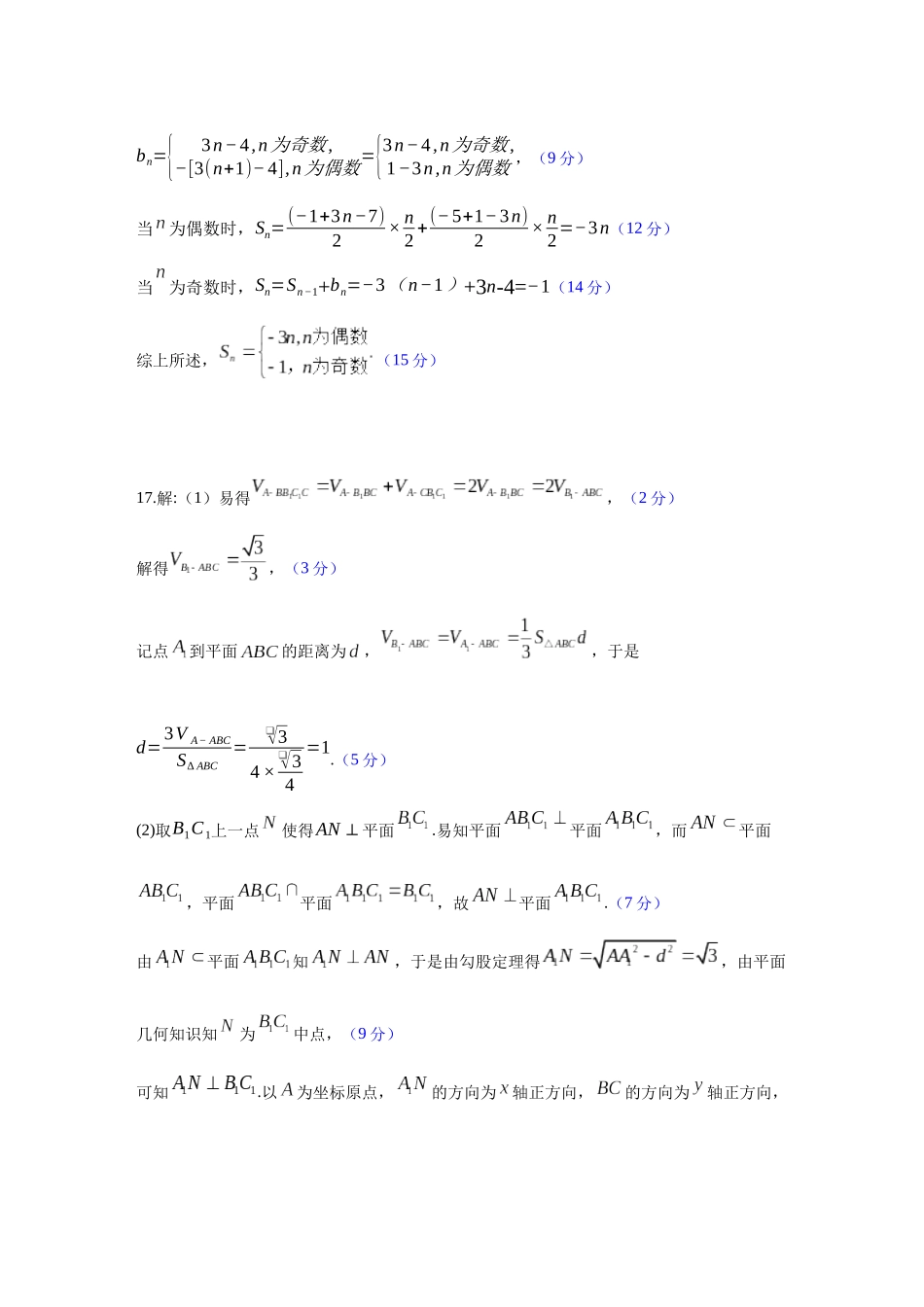 广东衡水金卷2026届高三上学期12月联考数学评分细则.docx_第3页
